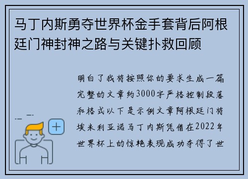 马丁内斯勇夺世界杯金手套背后阿根廷门神封神之路与关键扑救回顾 马丁内斯勇夺世界杯金手套背后阿根廷门神封神之路与关键扑救回顾