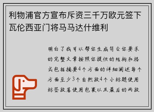 利物浦官方宣布斥资三千万欧元签下瓦伦西亚门将马马达什维利 利物浦官方宣布斥资三千万欧元签下瓦伦西亚门将马马达什维利
