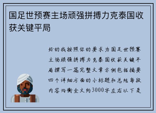 国足世预赛主场顽强拼搏力克泰国收获关键平局 国足世预赛主场顽强拼搏力克泰国收获关键平局