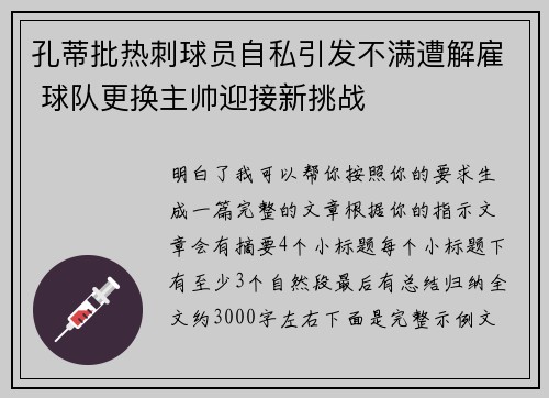 孔蒂批热刺球员自私引发不满遭解雇 球队更换主帅迎接新挑战 孔蒂批热刺球员自私引发不满遭解雇 球队更换主帅迎接新挑战