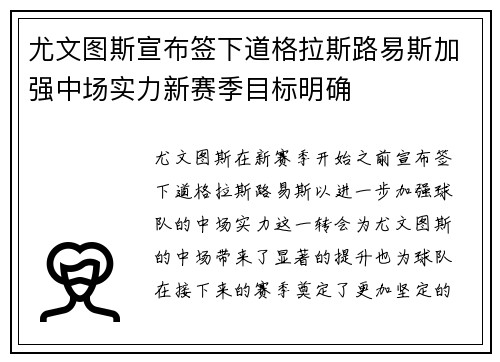 尤文图斯宣布签下道格拉斯路易斯加强中场实力新赛季目标明确 尤文图斯宣布签下道格拉斯路易斯加强中场实力新赛季目标明确