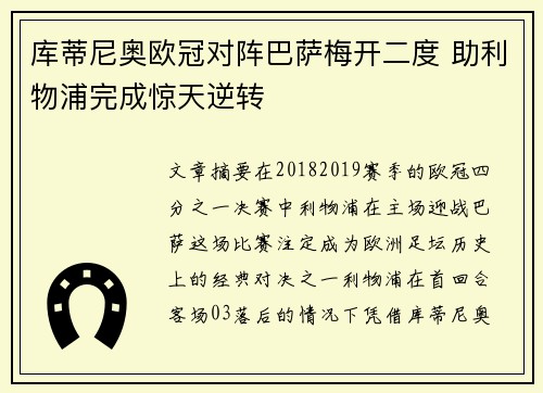 库蒂尼奥欧冠对阵巴萨梅开二度 助利物浦完成惊天逆转 库蒂尼奥欧冠对阵巴萨梅开二度 助利物浦完成惊天逆转