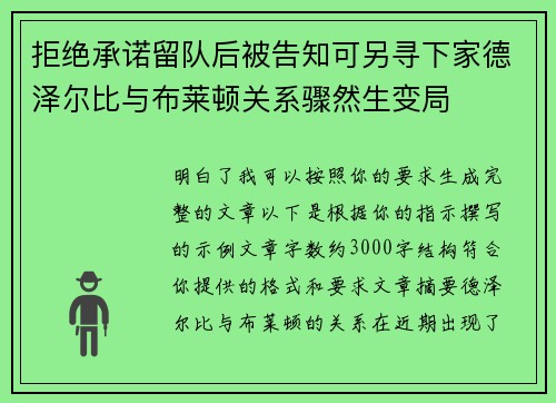 拒绝承诺留队后被告知可另寻下家德泽尔比与布莱顿关系骤然生变局 拒绝承诺留队后被告知可另寻下家德泽尔比与布莱顿关系骤然生变局