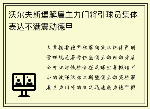 沃尔夫斯堡解雇主力门将引球员集体表达不满震动德甲 沃尔夫斯堡解雇主力门将引球员集体表达不满震动德甲
