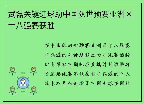 武磊关键进球助中国队世预赛亚洲区十八强赛获胜