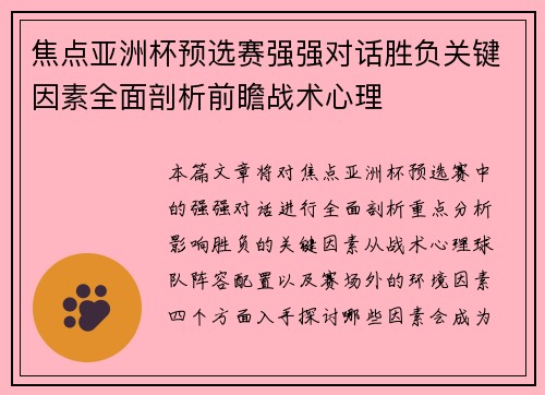 焦点亚洲杯预选赛强强对话胜负关键因素全面剖析前瞻战术心理 焦点亚洲杯预选赛强强对话胜负关键因素全面剖析前瞻战术心理