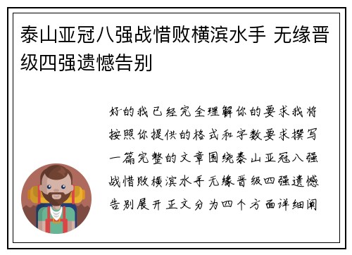 泰山亚冠八强战惜败横滨水手 无缘晋级四强遗憾告别 泰山亚冠八强战惜败横滨水手 无缘晋级四强遗憾告别
