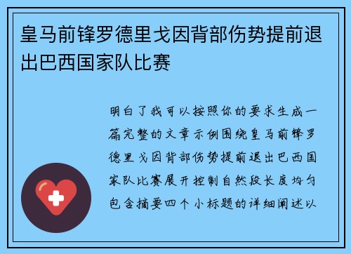 皇马前锋罗德里戈因背部伤势提前退出巴西国家队比赛 皇马前锋罗德里戈因背部伤势提前退出巴西国家队比赛