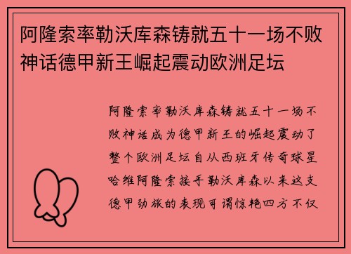 阿隆索率勒沃库森铸就五十一场不败神话德甲新王崛起震动欧洲足坛